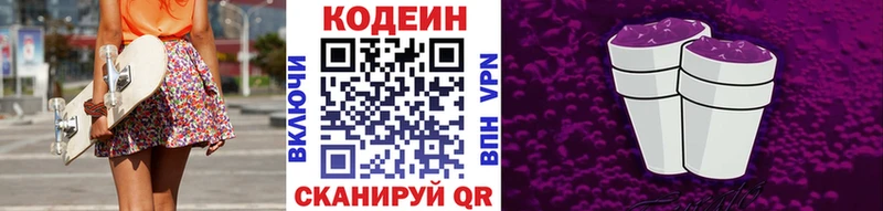Кодеиновый сироп Lean Purple Drank  Томилино 
